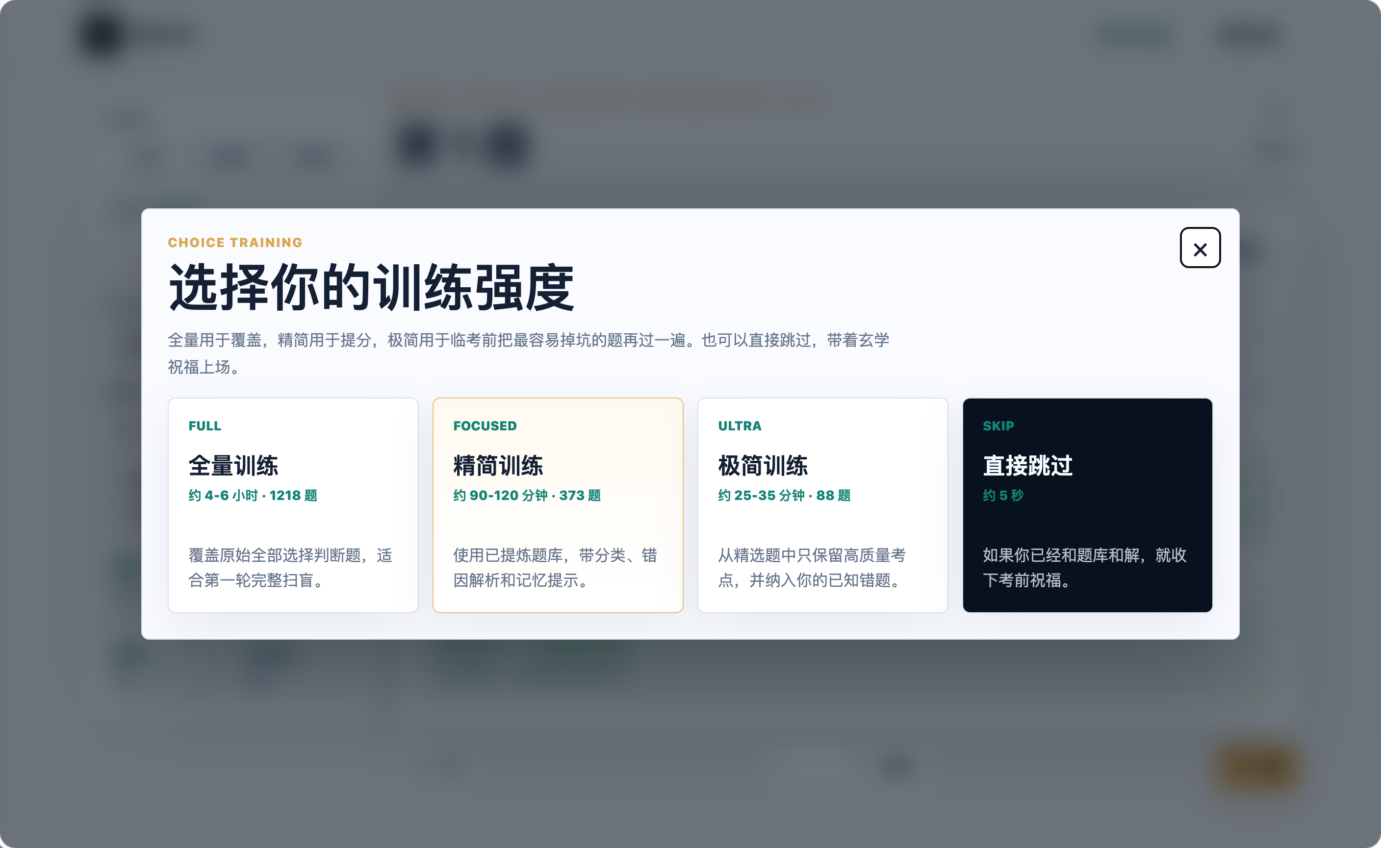 训练强度选择