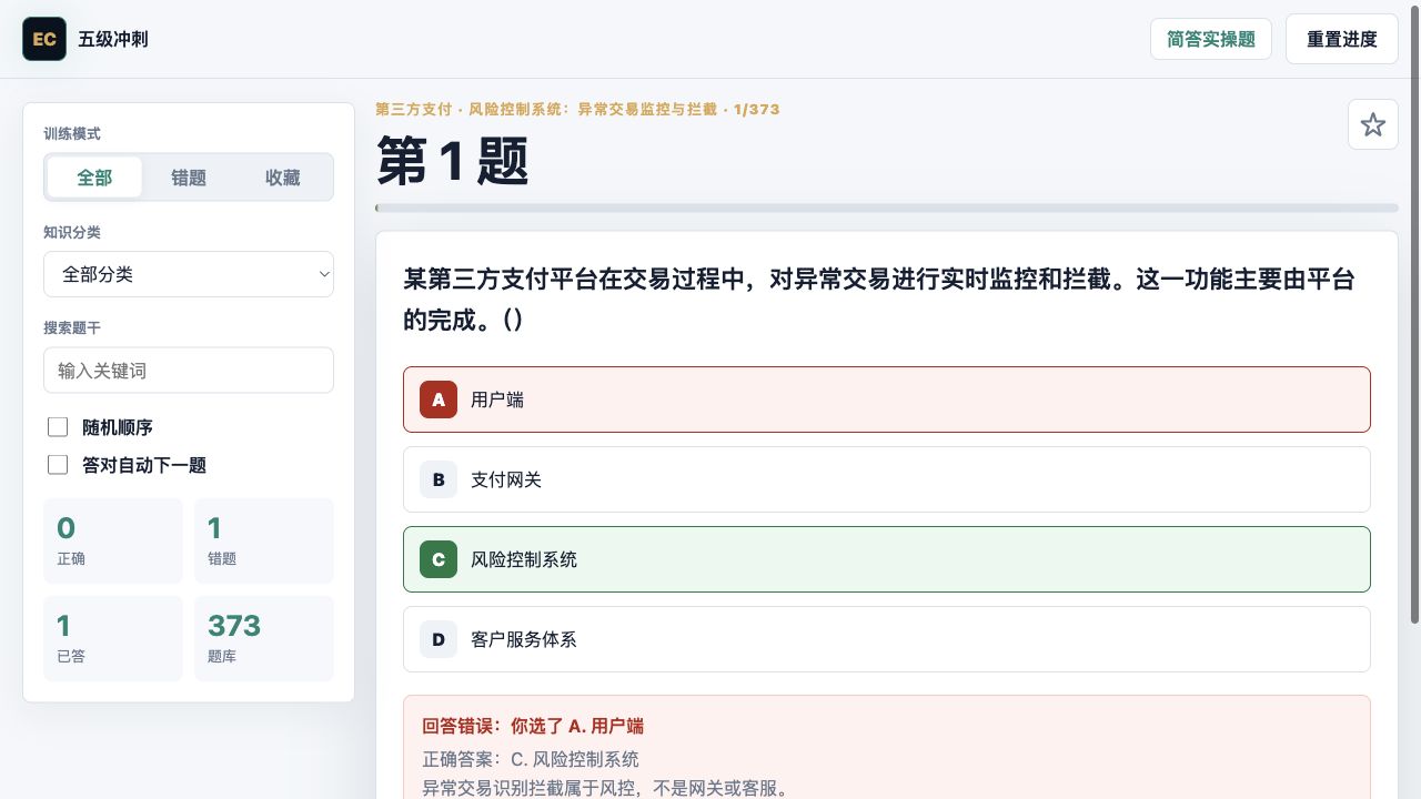 选择题训练界面