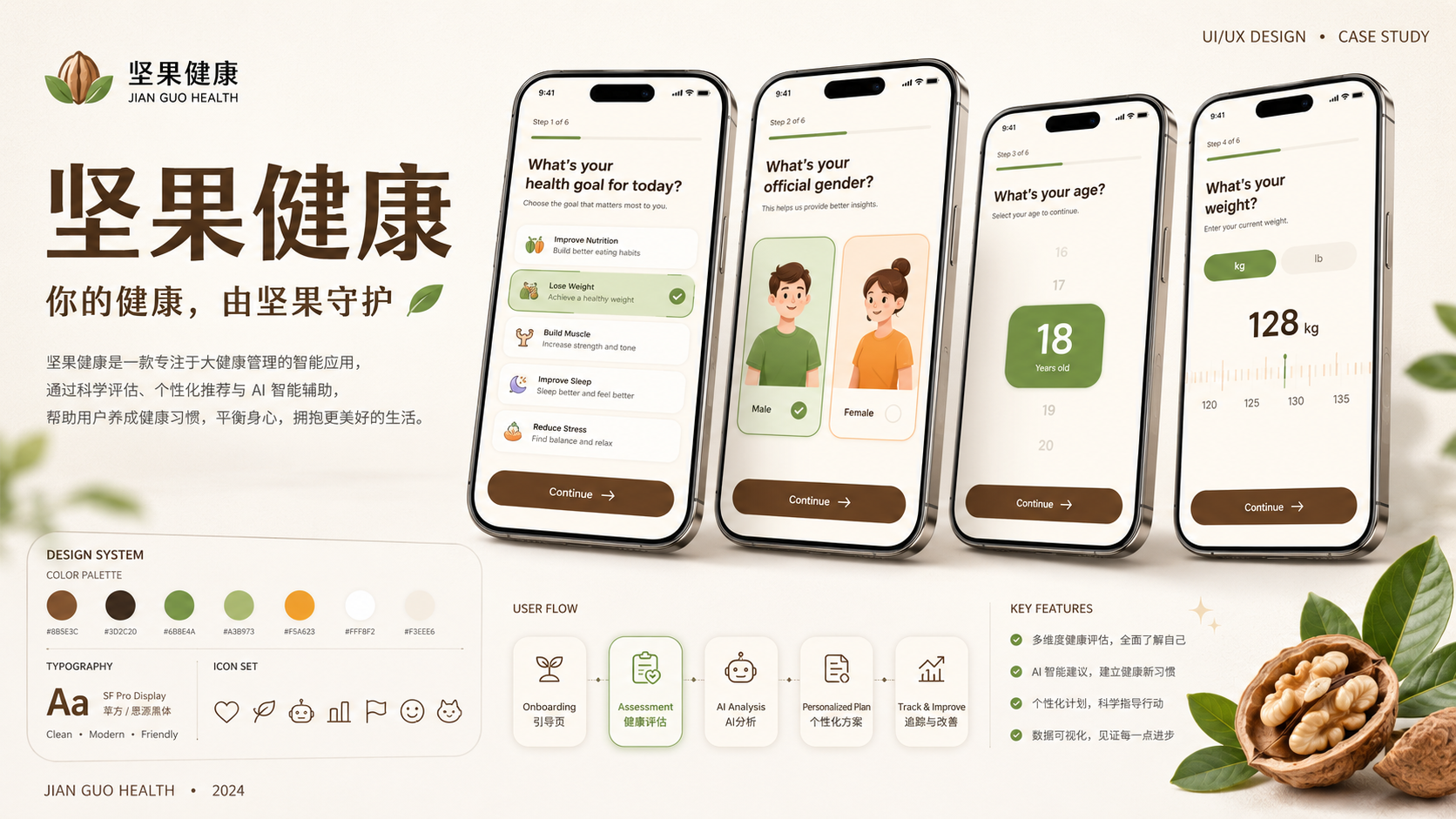 App 项目作品集页面